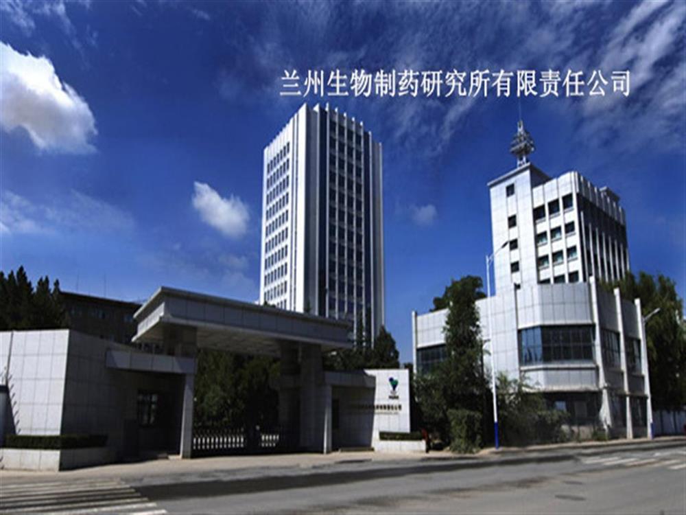 歐朗國際翻譯為蘭州生物制品研究所提供會(huì )議交傳服務(wù)