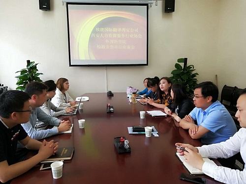 歐朗翻譯協(xié)同西安人力資源協(xié)會(huì )與外國語(yǔ)學(xué)院校企合作洽談會(huì )