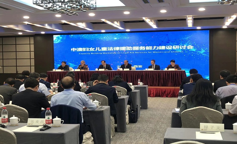 “中澳婦女兒童法律援助服務(wù)能力建設研討會(huì )”在西安曲江賓館順利召開(kāi)