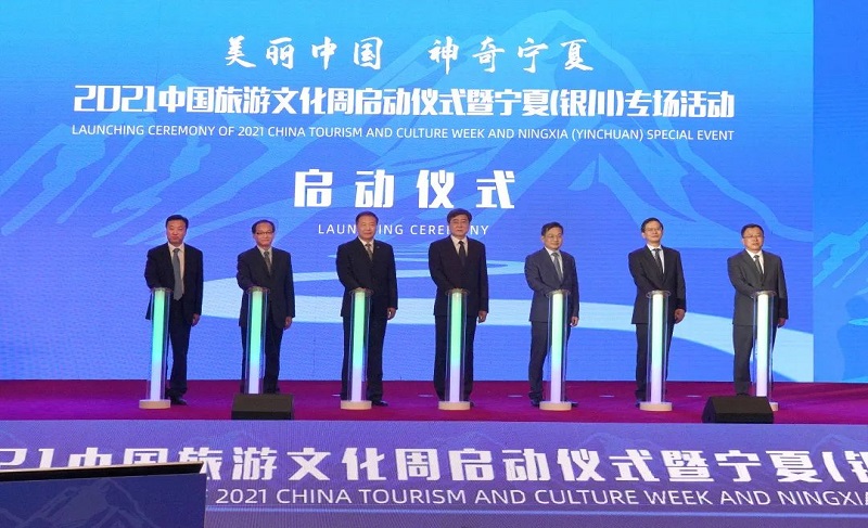 2021中國旅游文化周啟動(dòng)儀式暨寧夏專(zhuān)場(chǎng)